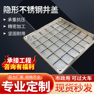 Manufacturer Wholesale Stainless Steel Invisible Manhole Covers for Power Wells