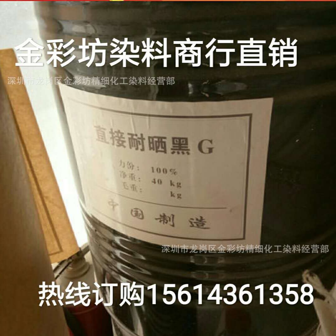 黑色染布衣服专用直接染料批发 直接耐晒黑G水溶无沉淀精粉染料