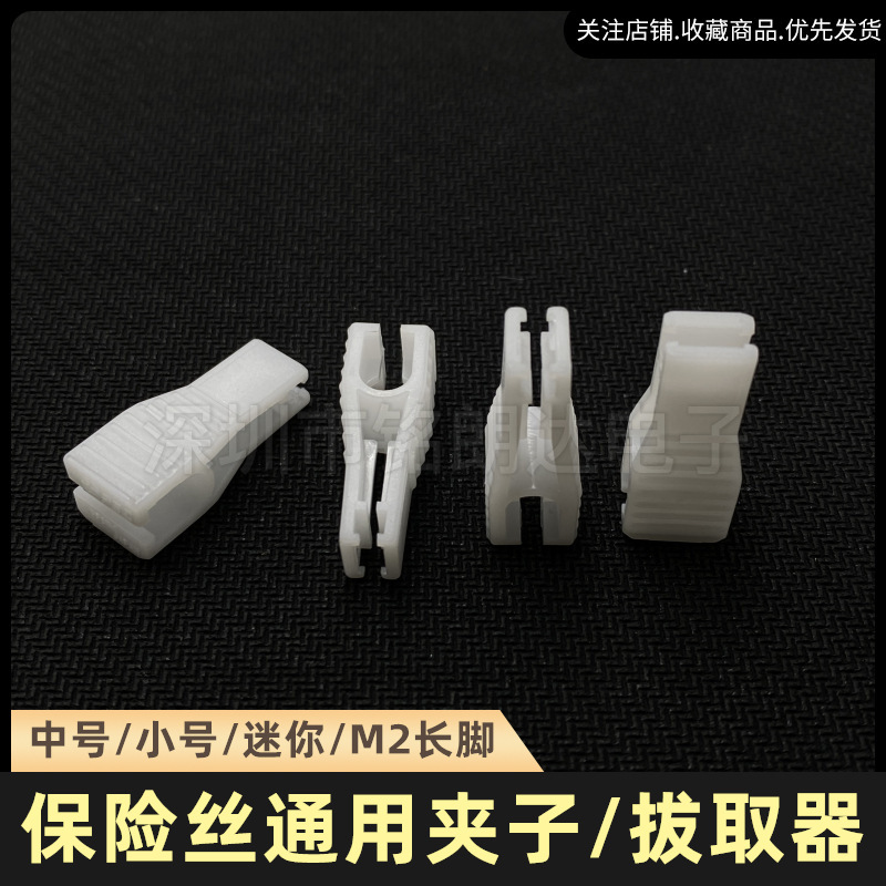 自動車ヒューズクリップ/中号/トランペット/ミニ車用保険シート引き抜き器引き抜き器工場直販|undefined