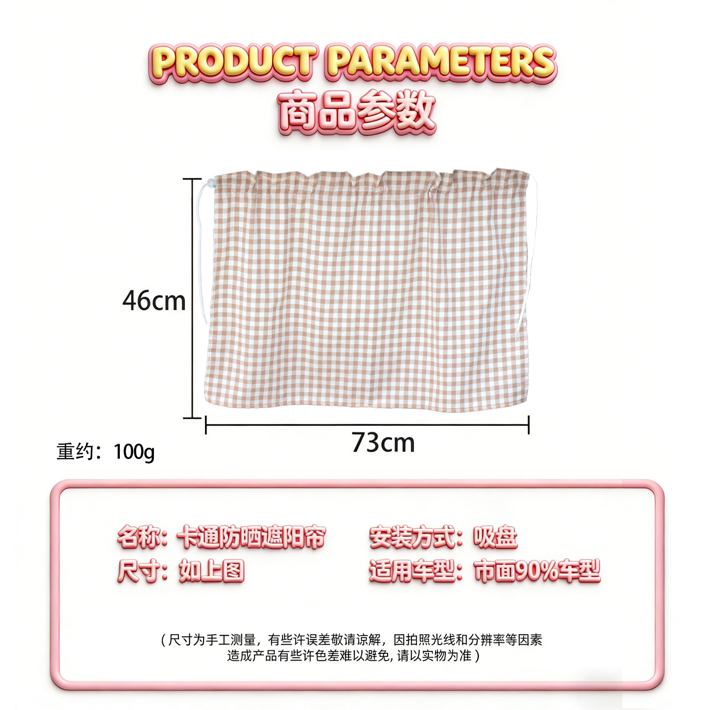 2026 Car Sunshade Curtain Side Curtain Cartoon Cotton Plaid Car Curtain Summer Sun Protection and Heat Insulation Car Sunshade