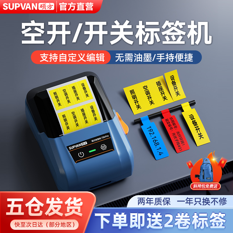 Shuofang T50Pro Circuit Breaker Cable Label Printer Mobile Telecommunications Network Weak Current Label Printer Handheld