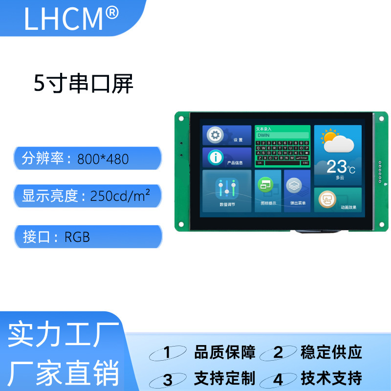5inch シリアルポートスクリーン 800*480RGB インターフェース容量性タッチスクリーン IPS 広視野角医療産業用制御スクリーン|undefined