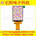 TFT3.5寸LCD液晶屏SPI四线串口320X480 ILI9488 9486  7796 40PIN