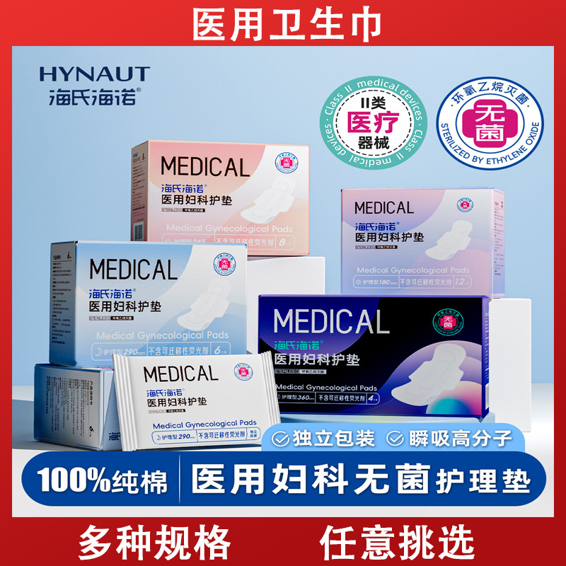 Haishi Hainuo Medical Sterile Care Pad Sanitary Napkin Aunt Napkin Sterilization Machine Size Pure Cotton Maternity Gynecological Pad