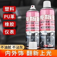表板蜡汽车专用内饰保养腊塑料件翻新还原剂