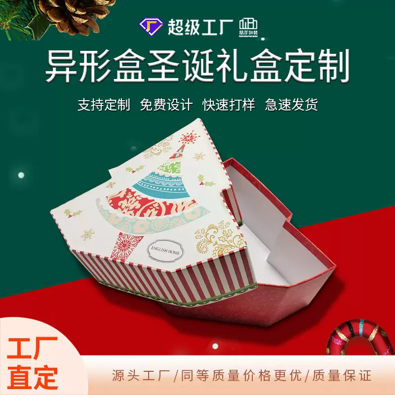 圣诞礼品包装盒巧克力盒异形纸板盒女生小饰品收纳礼盒节日礼物