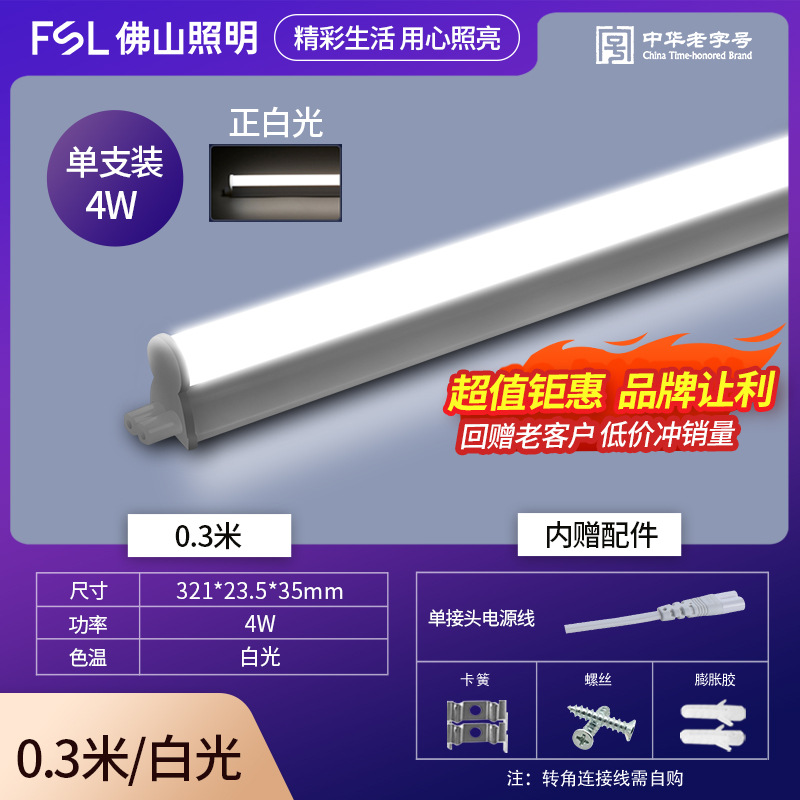 fsl Foshan iluminación T8LED tubo de luz T5 sin sombra tubo de luz de ahorro de energía 1m2 conjunto de soporte integrado barra de luz larga