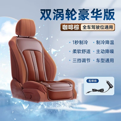 Kafeila Car Seat Cushion Summer Cool pad - retro-brown-single-seat-ventilated-car-seat-cushion