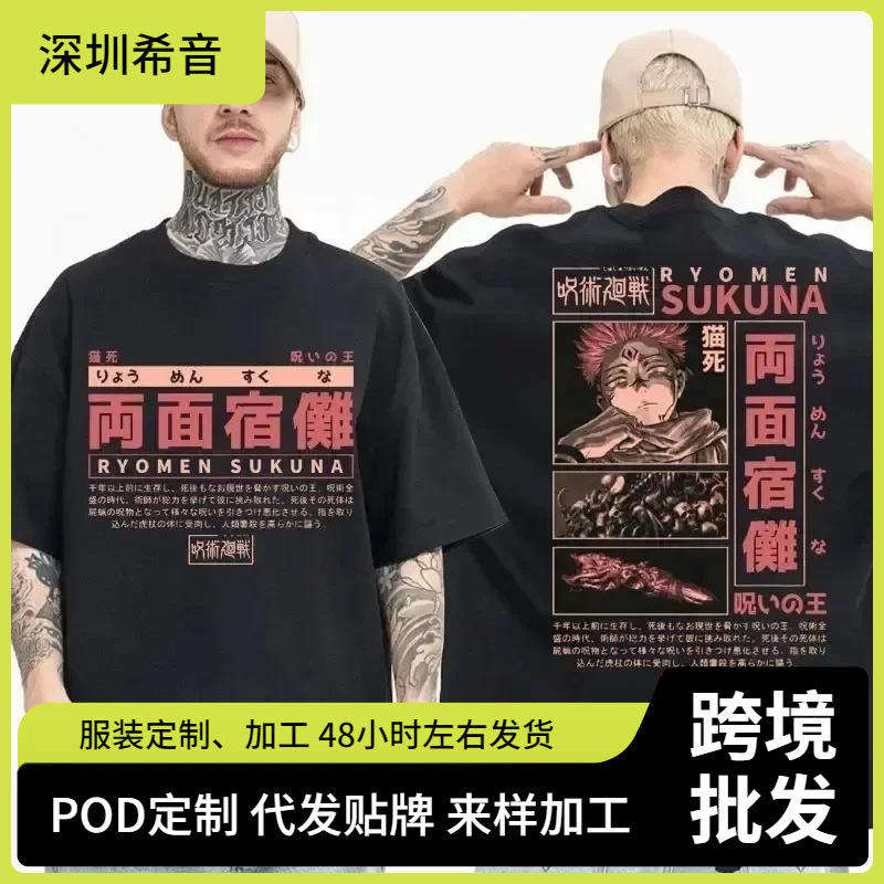 Men and Women Japanese Anime Judo Kaisen T-Shirt Japanese Anime Gate of Sukuna Short Sleeve T-Shirt Cotton Casual T-Shirt