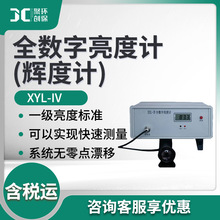 XYL-IV型辉度计 全数字亮度计