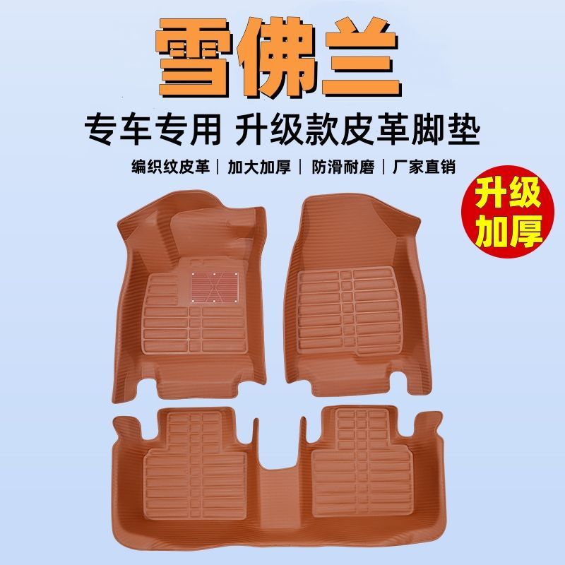 适用雪佛兰科鲁兹科沃兹科鲁泽赛欧迈锐宝乐风爱唯欧加厚汽车脚垫