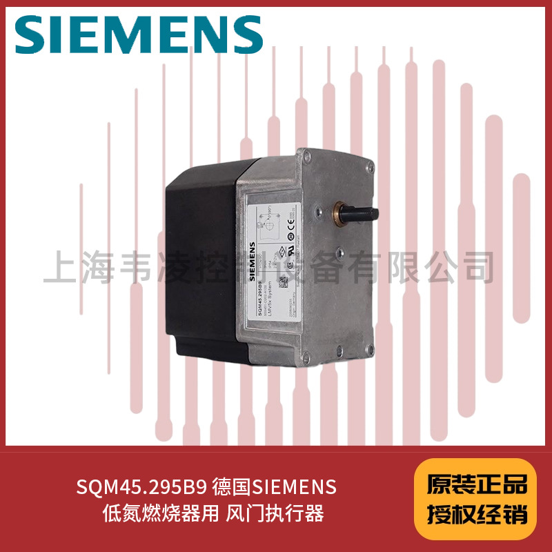SQM45.295B9 德国SIEMENS   低氮燃烧器用 风门执行器