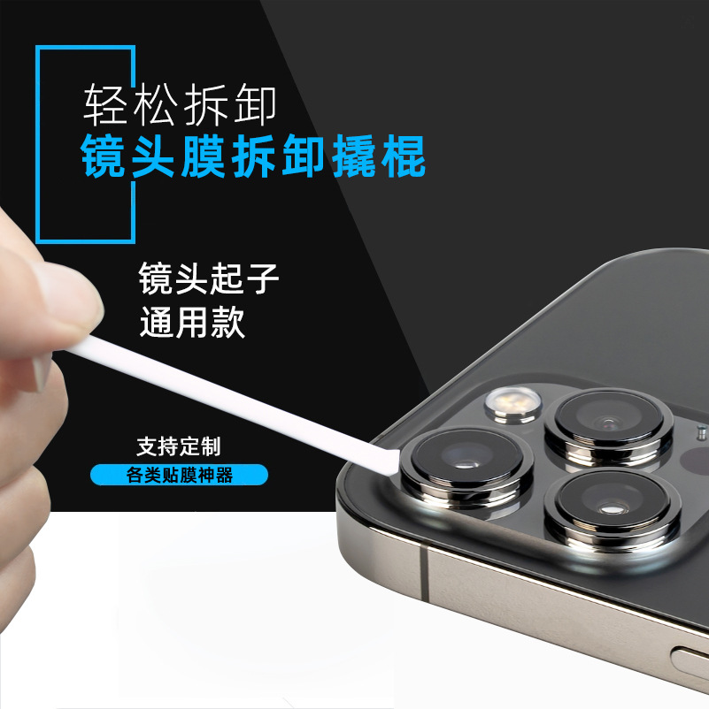 Suitable for Apple series universal phone lens film removal tool, protective film pry bar, disassembly tool