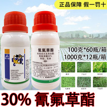 30%氰氟草酯乳油100毫升克水稻田除草剂农药 稗草千金子禾本科草