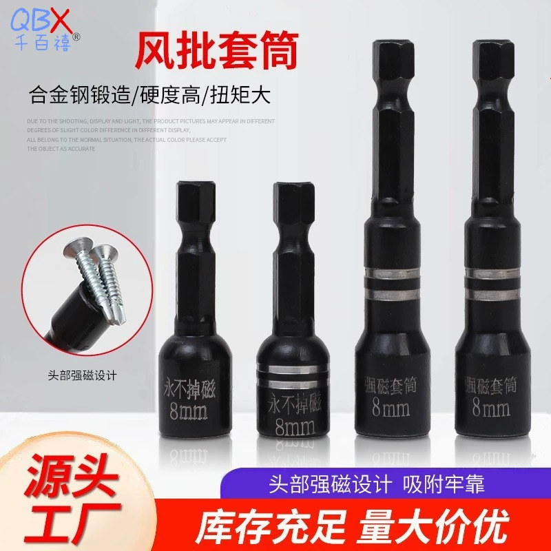 Внешняя торговля Внутренняя шестигранная магнитная втулка оптовая продажа ветровой партии магнитная втулка электрическая партия пневматическая отвертка