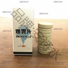 小烟饼10个装拍摄白色烟雾冒烟片摄影视道具外景广告空气示范工具