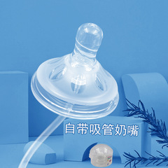 Wide-mouth duckbill universal new an ideal 5.5 breast milk real feel learning sip duckbill straw original nipple smooth anti-bloat