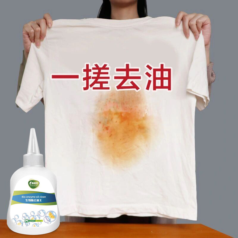 去油王衣服去油渍清洁剂去油污衣服清洗剂去油污剂去油迹清洁剂