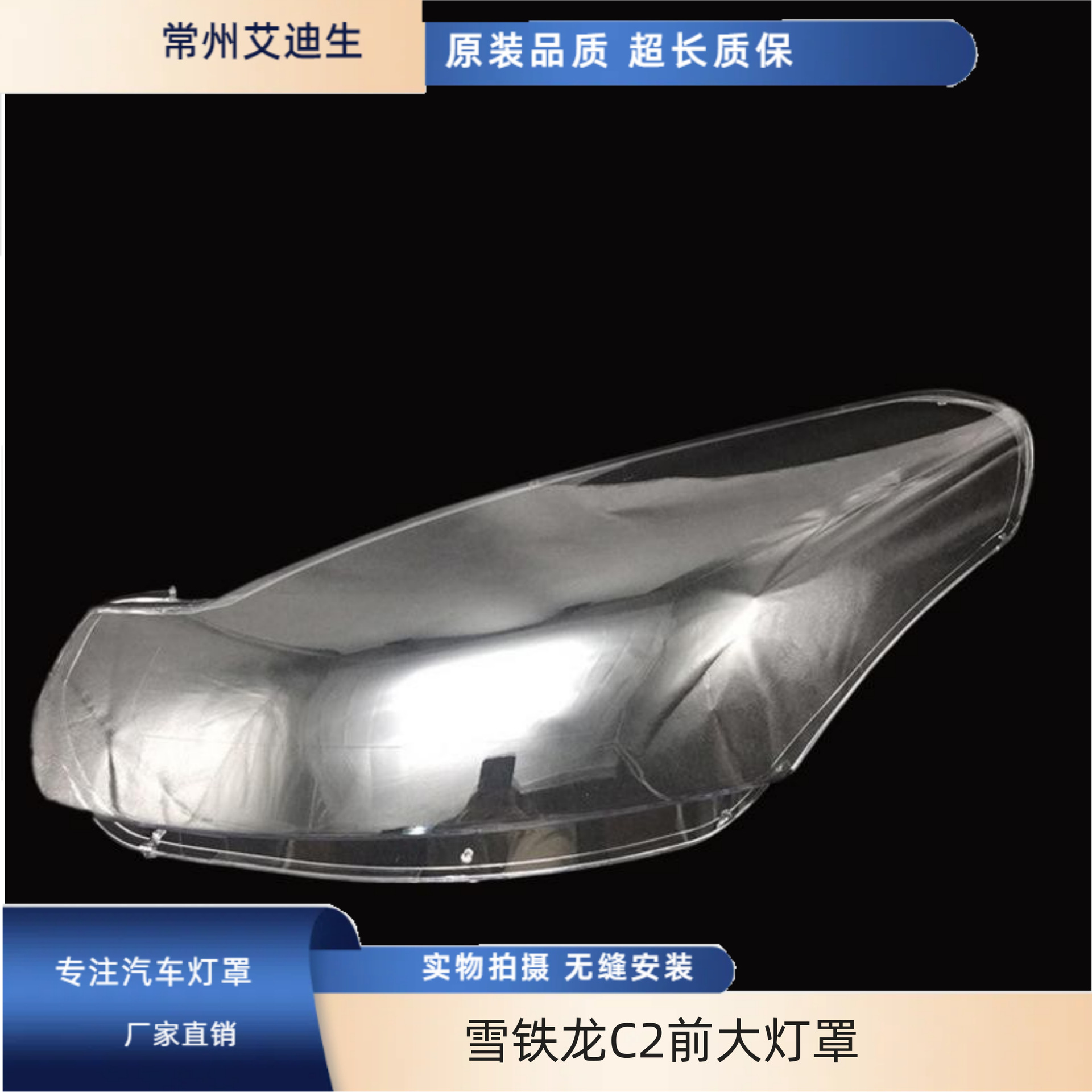 适用于雪铁龙C2前大灯罩 C5前大灯透明灯罩 C2大灯 面罩