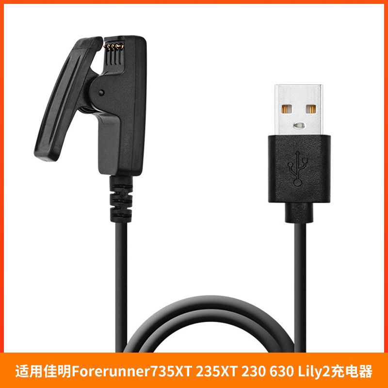 适用佳明Forerunner735XT 235XT 230 630 Lily2充电器 S20 充电线
