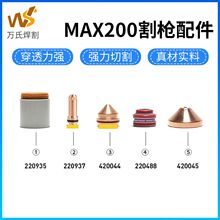������MAX200ԭװ�缫220021����020608ˮо020963��ǹ��ǹͷ���