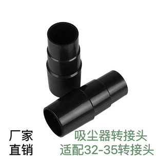 Adapt to household vacuum cleaner accessories conversion head Japanese version of the machine to European version of the brush converter adapter wholesale