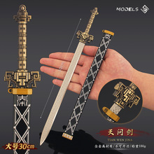 秦动漫周边 古代兵器模型大号天问剑古剑模型合金玩具收藏摆件