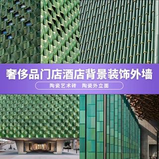奢侈品牌门店陶瓷艺术砖定制景观砖酒店布置装饰外立面釉面竹节砖