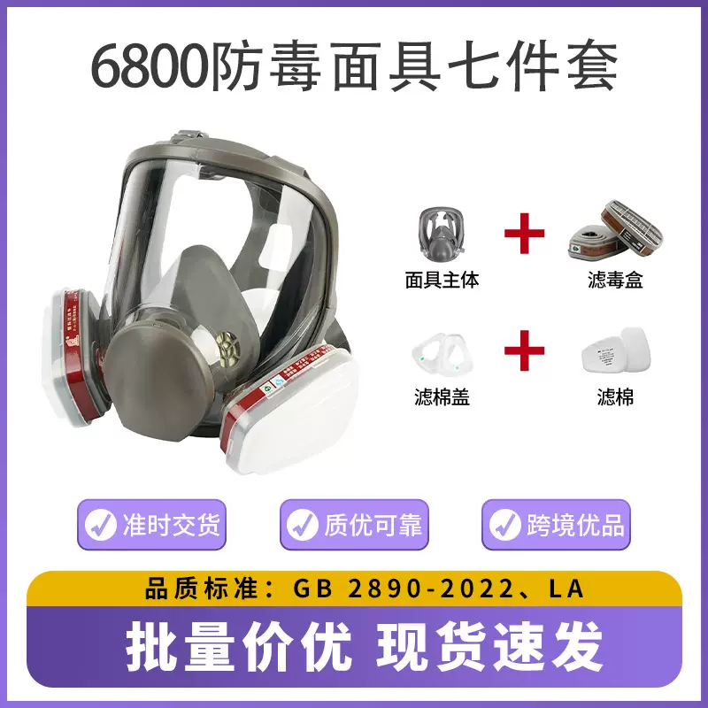 现货批发速发6800防毒面具喷漆农药甲醛装修粉尘打磨防尘毒全面罩