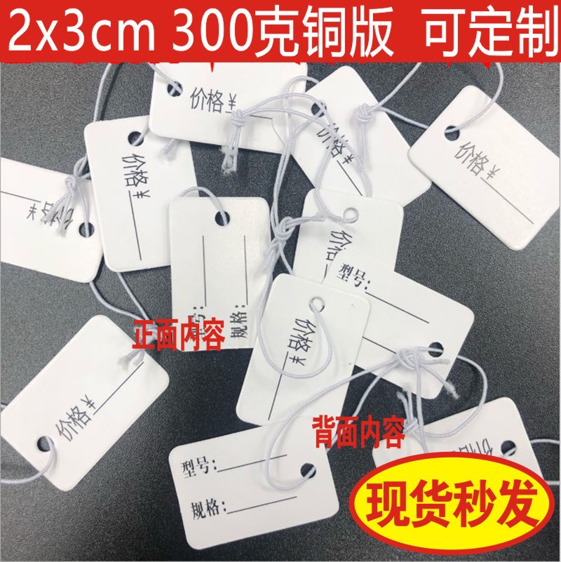 空白可手写价格弹力绳小吊牌标签 珠宝饰品店可写型号挂绳纸吊卡