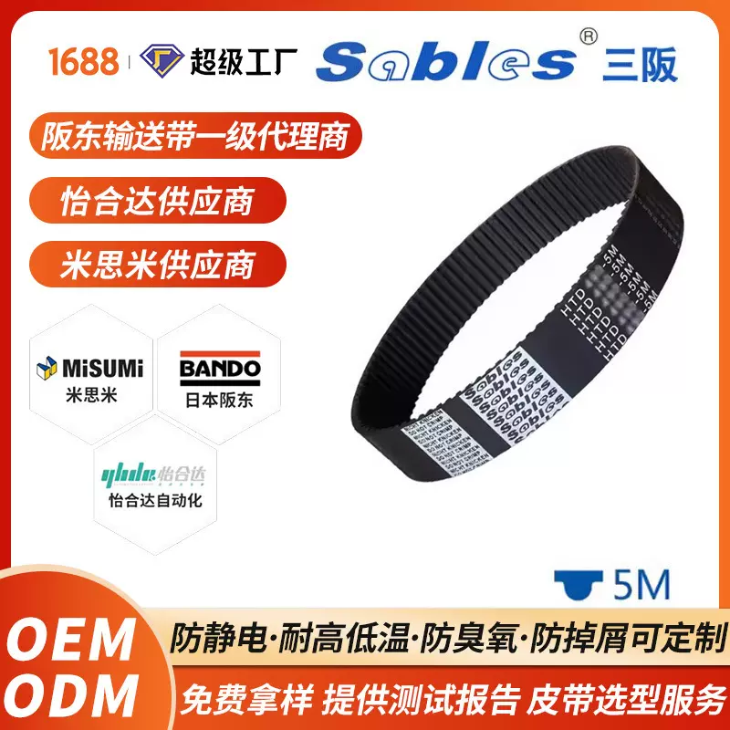 sablesHTD5m单面圆弧齿橡胶同步带皮带定制 耐磨时规防静电同步带