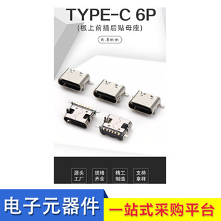 type-c母座6p/16p/24p母座 防水母座充电接口卧式插板TYPEC连接器-阿里巴巴