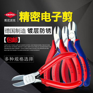 Kenypak KNIPEX precision electronic oblique mouth cutting pliers 7701115 7702130 7712115
