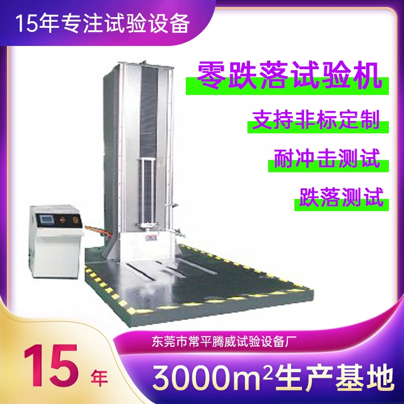Тестер для испытаний на нулевое падение, двухрычажный, однорычажный, для тестирования аккумуляторов и картонных коробок, электрический