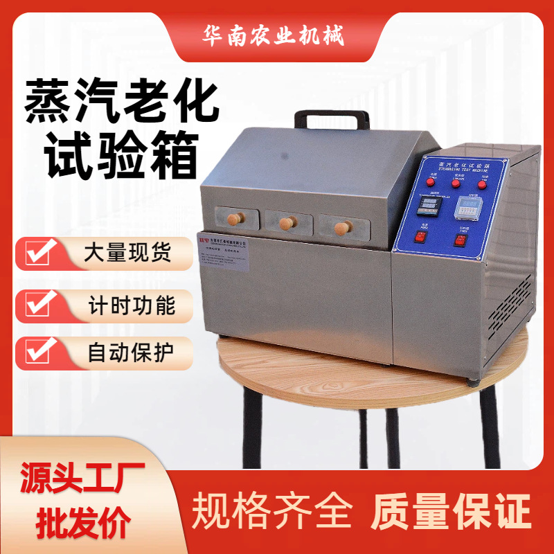 蒸汽老化试验箱五金水煮水汽加速试验器不锈钢高温加速老化试验箱