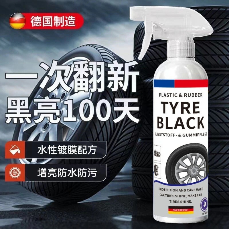 汽车轮胎蜡轮胎光亮剂黑亮防老化橡胶塑料清洗剂清洁防水保养轮胎|undefined