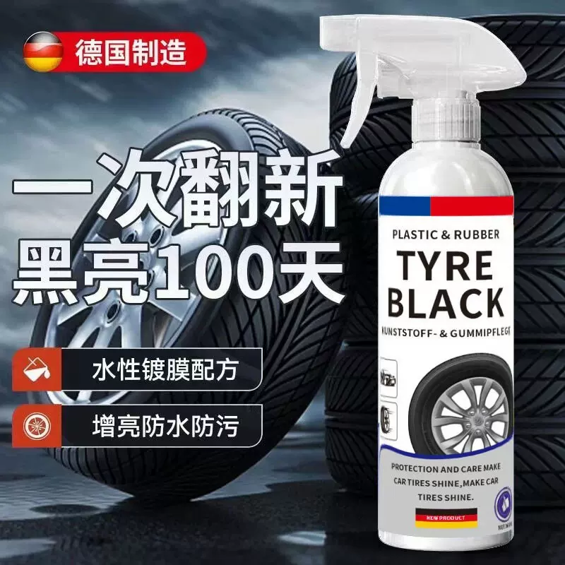 汽车轮胎蜡轮胎光亮剂黑亮防老化橡胶塑料清洗剂清洁防水保养轮胎