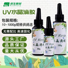 UV胶;硬化胶;复合型胶粘剂
