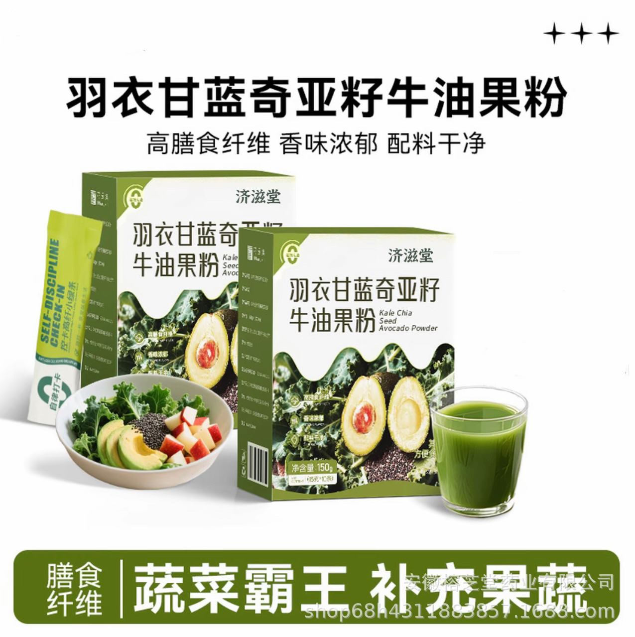 羽衣甘蓝奇亚籽牛油果粉营养代餐饱腹果蔬粉冲饮膳食粉现货批发代