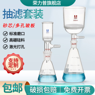 Buchner Funnel Filtration Device Glass Plate Sand Core Porous Glass Plate Filtration Funnel Standard Mouth Erlenmeyer Flask Laboratory