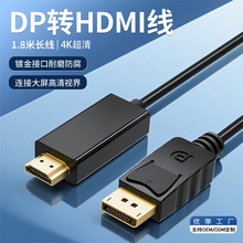 dp转hdmi线1.8米4K高清转接线批发电脑显示器连接线 大dp转hdmi线