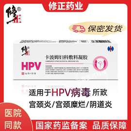 修.正卡波姆妇科敷料凝胶HPV病毒宫颈阴道私处女性护理一件代发