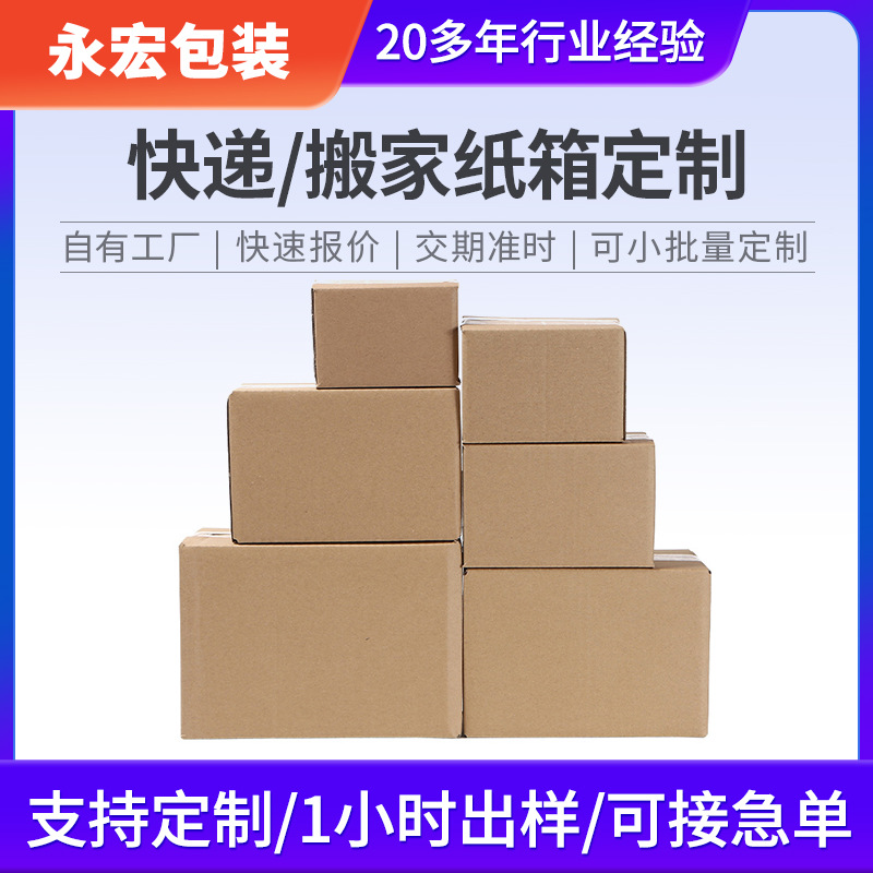五层加厚纸箱快递纸箱邮政三层物流包装盒子快递打包盒纸盒纸箱