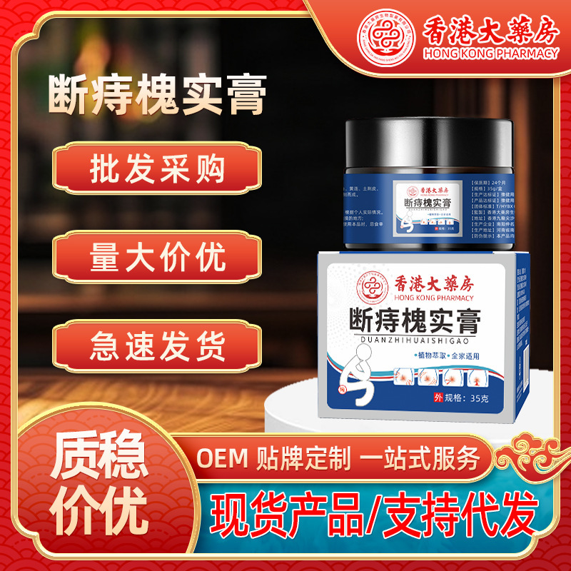香港大薬局槐実膏痔膏根断男女ゲル栓断痔膏原膏メーカースポット卸売り1|undefined