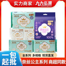 批发奈丝公主医护级卫生巾日用夜用护垫纯棉迷你姨妈巾60片
