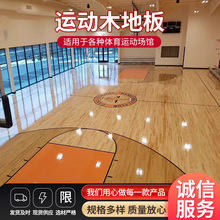 运动木地板篮球馆实木运动地板羽毛球馆体育馆枫桦木地板支持验厂