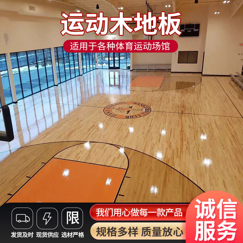 Sports Wooden Floor Basketball Hall Solid Wood Sports Floor Badminton Hall Gym Maple Birch Wood Floor Supports Factory Inspection Sports Wooden Floor Basketball Hall Solid Wood Sports Floor Badminton Hall Gym Maple Birch Wood Floor Supports Factory Inspection