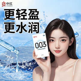 中红003超薄20只装避孕套超薄水润安全套夫妻房事情趣用品成人用