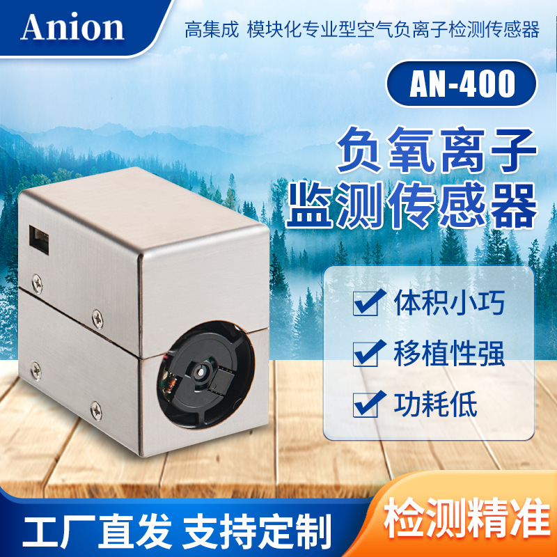 大气负氧离子传感器负离子户外连续在线监测检测湿度运行1环境