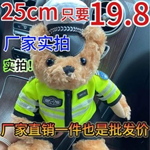 警察小熊公仔交警小熊玩偶制服警官服泰迪熊毛绒玩具女生儿童礼物